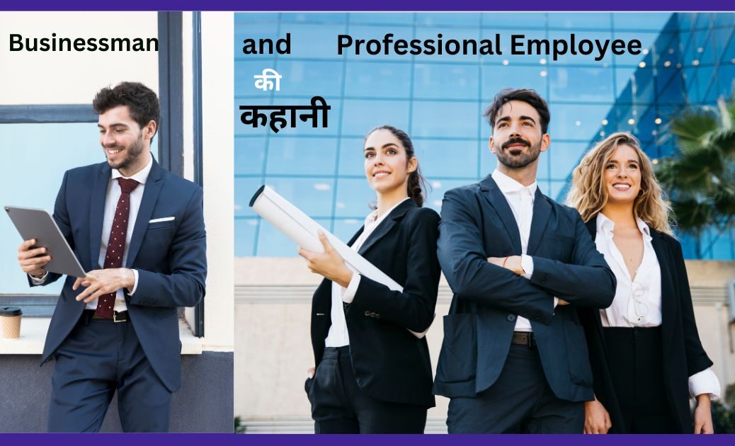 Businessman और Professional Employee की अनोखी कहानी।