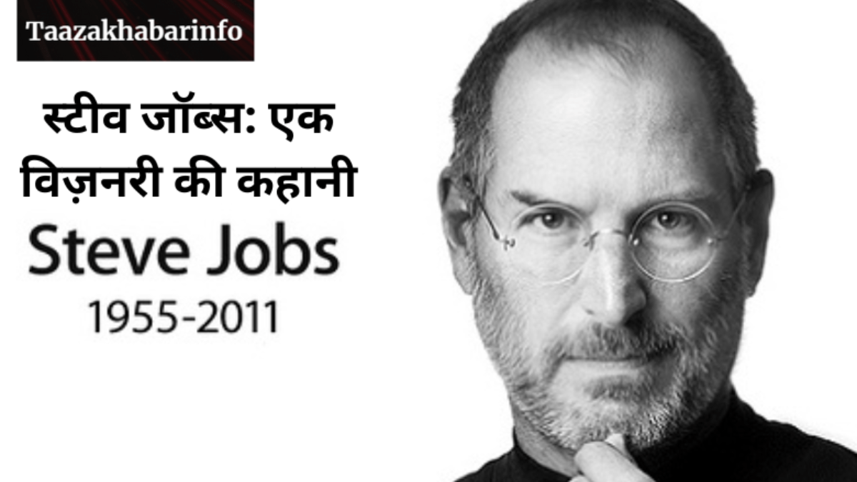 steve jobs stories