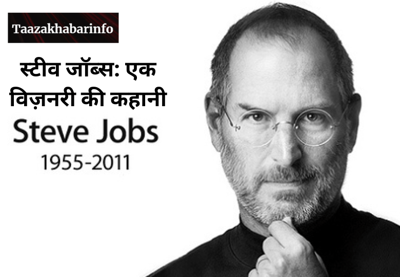 Steve Jobs Story