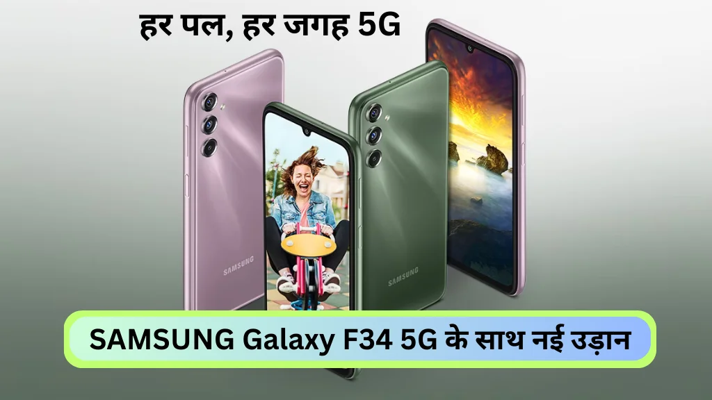 SAMSUNG Galaxy F34 5G